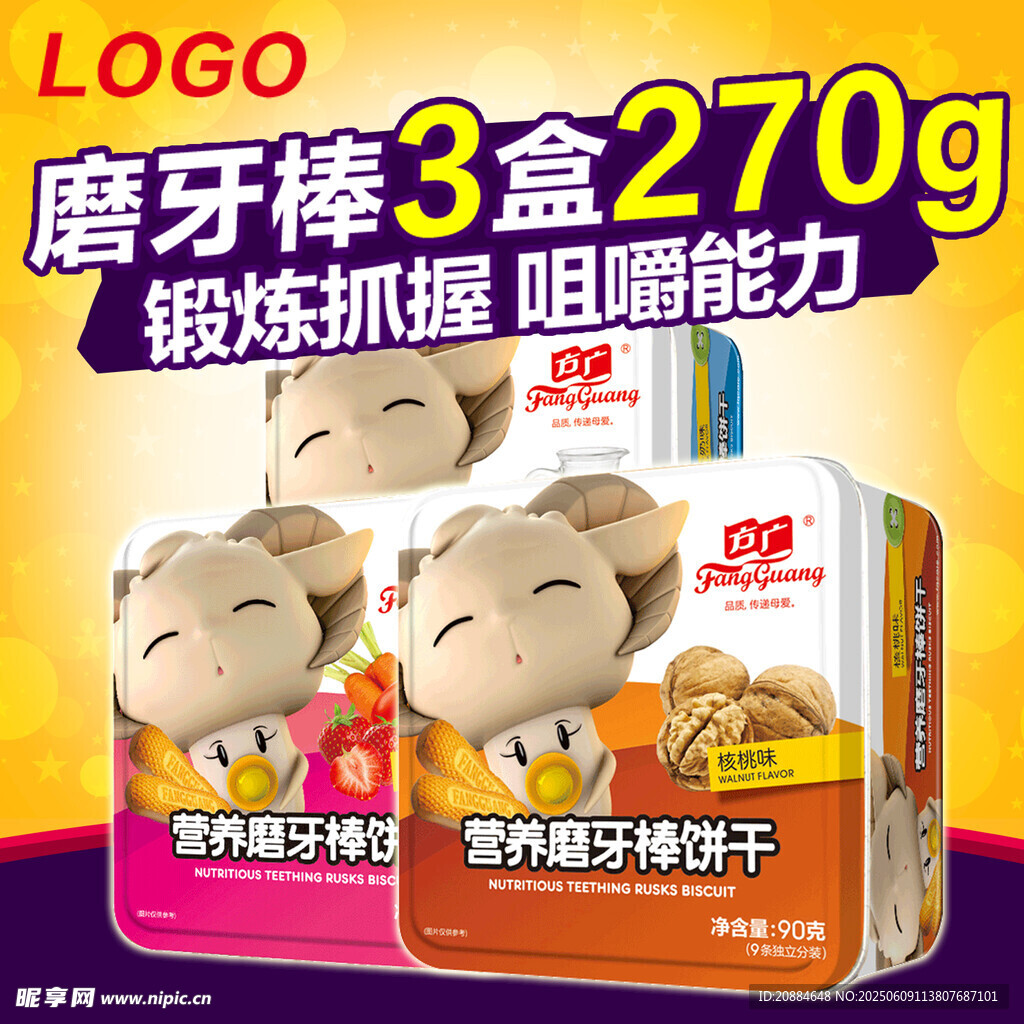 磨牙棒3盒270g可愛包裝