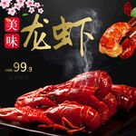 美味小龍蝦僅售99元
