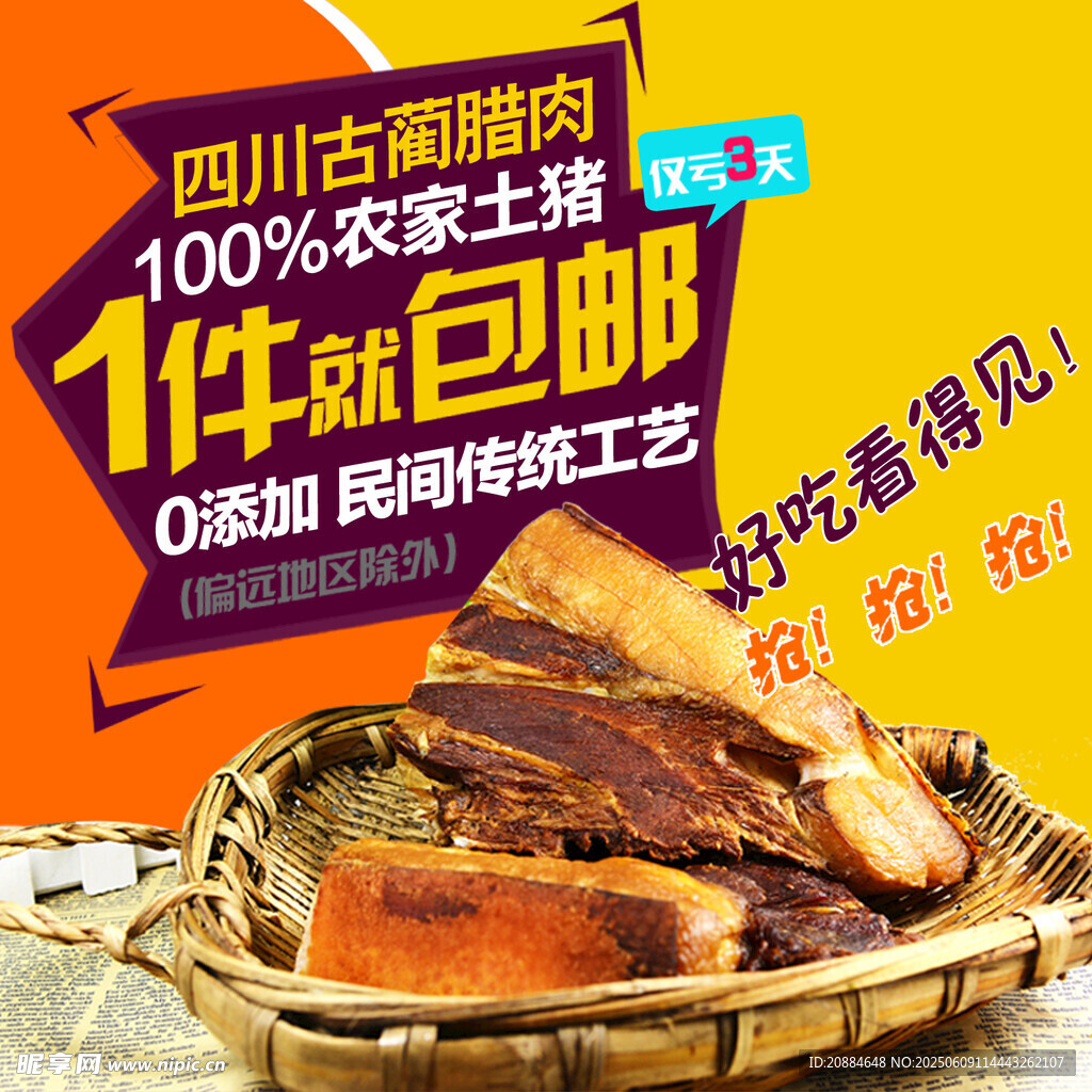 四川老鹵臘肉 1件包郵