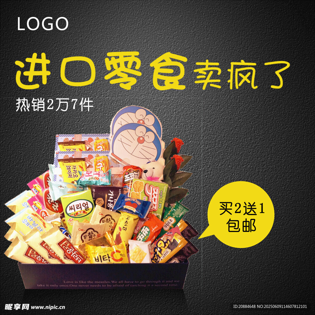進(jìn)口零食大促賣(mài)瘋啦