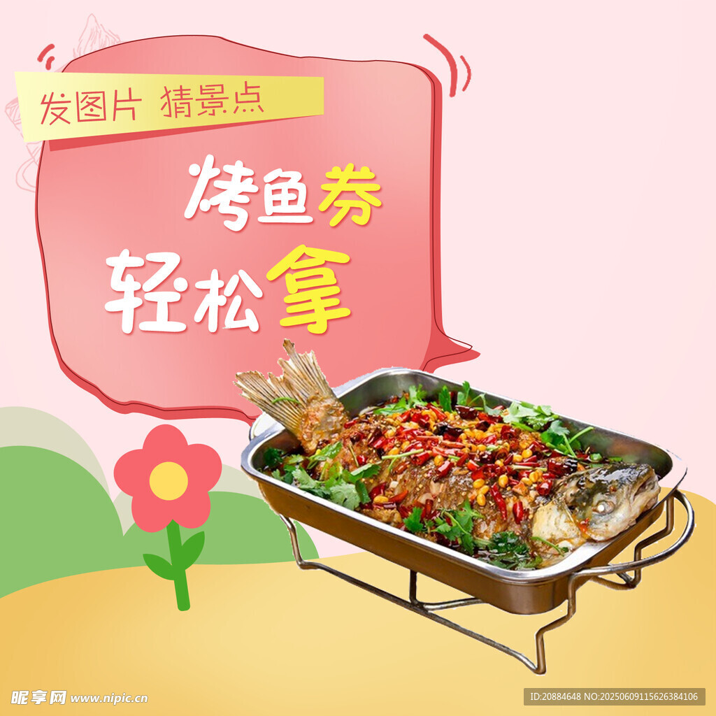 烤魚促銷