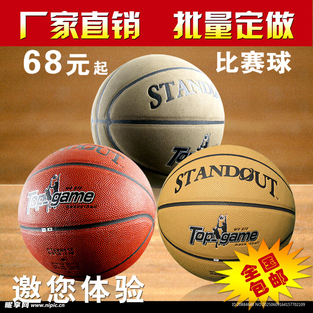 廠家直銷籃球