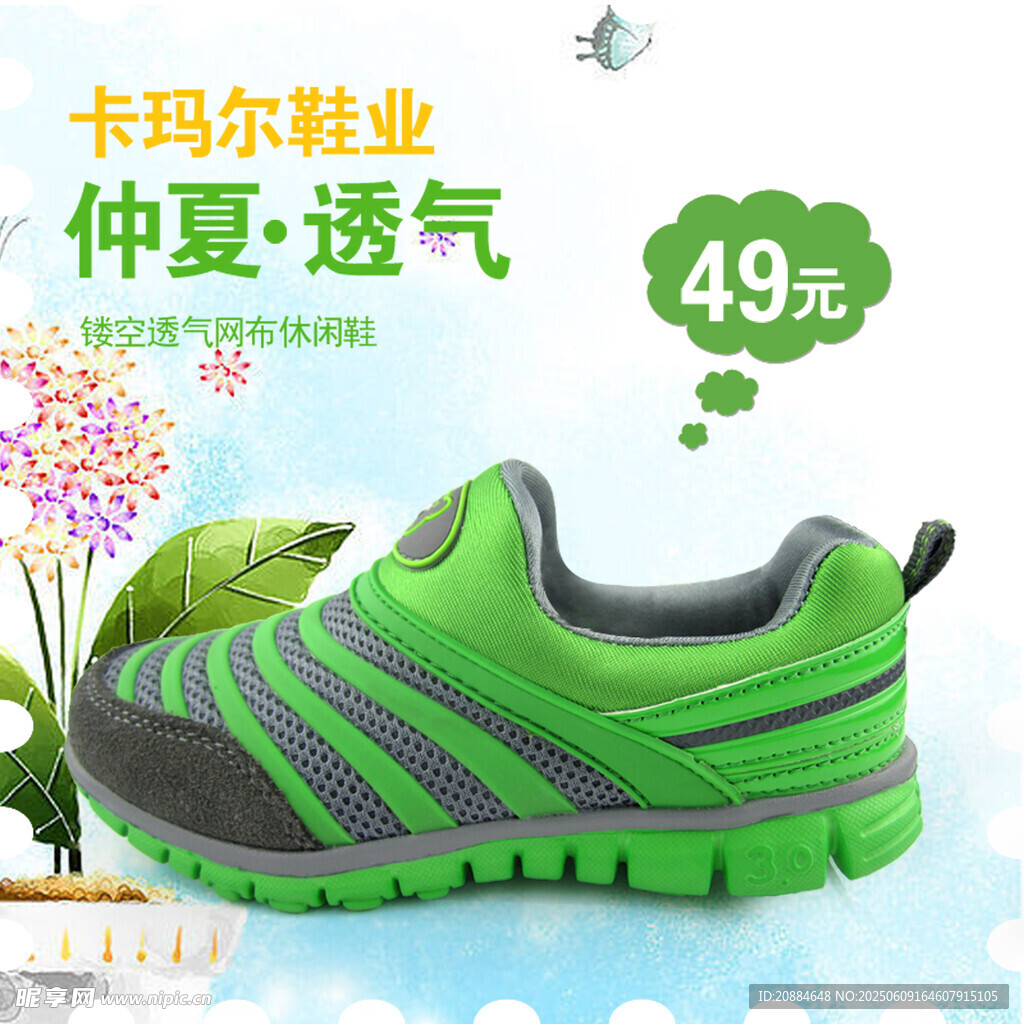 卡瑪爾透氣童鞋僅49元