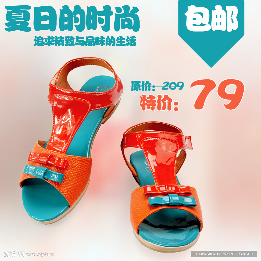 夏日時(shí)尚涼鞋特惠價(jià)79