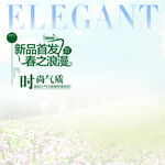 春之浪漫新品時(shí)尚首發(fā)