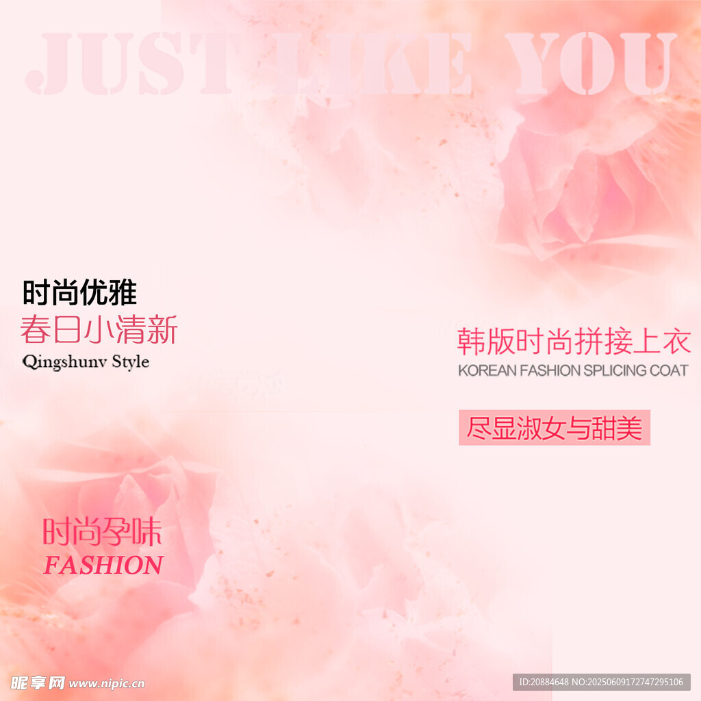 時(shí)尚優(yōu)雅粉色系時(shí)裝素材