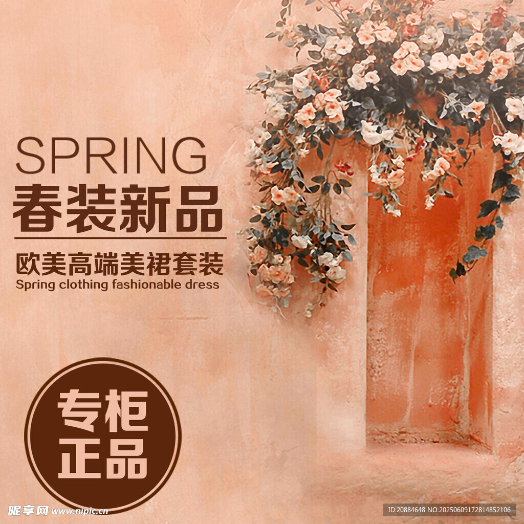 春裝新品專柜正品展示