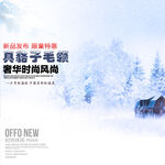 雪地時尚風