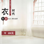 時尚衣時代