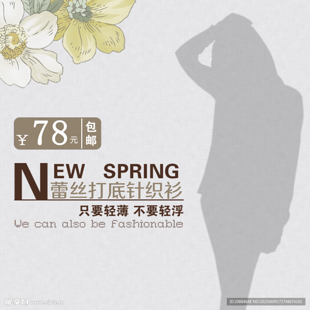 春季新款服飾促銷海報