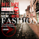 2013時尚新品上市海報