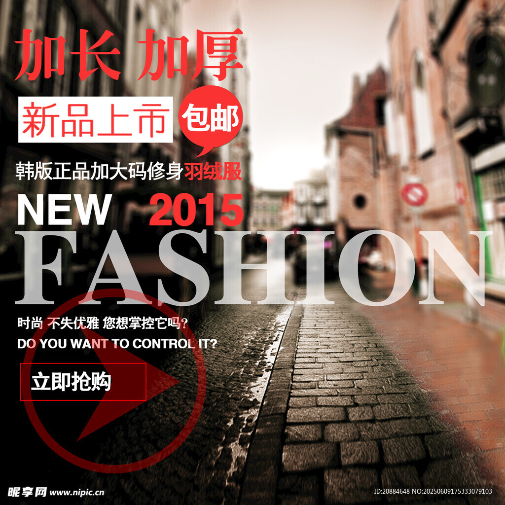 2013時尚新品上市海報