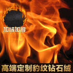 火焰中的高端定制鉆石絨