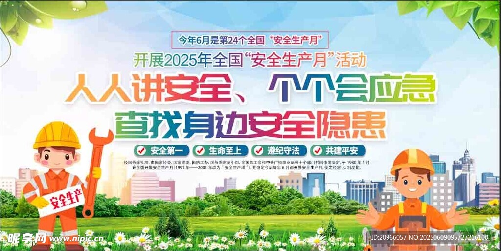 人人講安全活動宣傳海報
