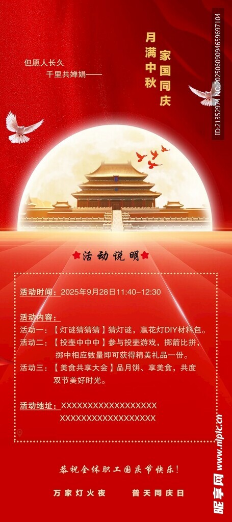 國慶節(jié)活動(dòng)海報(bào)
