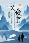 父愛如山父子漫步 父親節活動