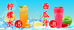 夏日鮮榨果汁 檸檬水 西瓜汁