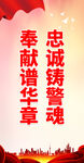 樹(shù)公安形象