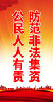 遠(yuǎn)離非法集資
