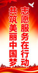 志愿者服務 