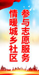 志愿者服務