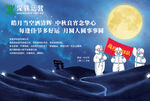 中秋海報