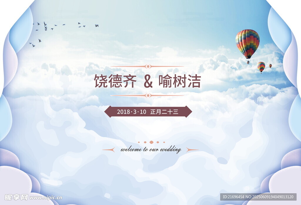 云端浪漫熱氣球旅行場景