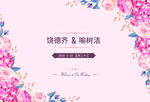 浪漫花卉婚禮邀請函