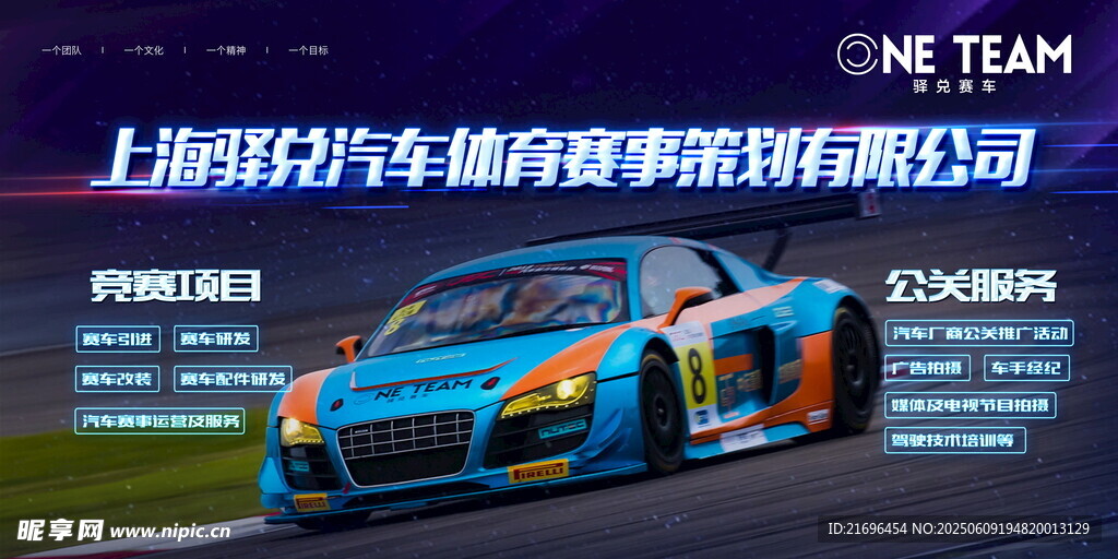 上海超汽車服務公司賽車展示