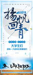 飛揚(yáng)青春大學(xué)主題海報(bào)