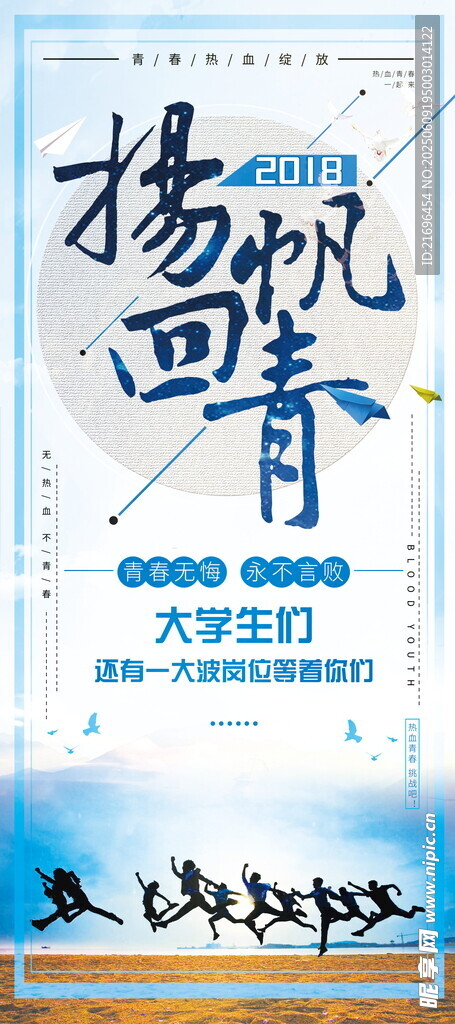 飛揚青春大學主題海報