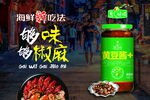 海鵬秘法夠味椒麻豆鼓