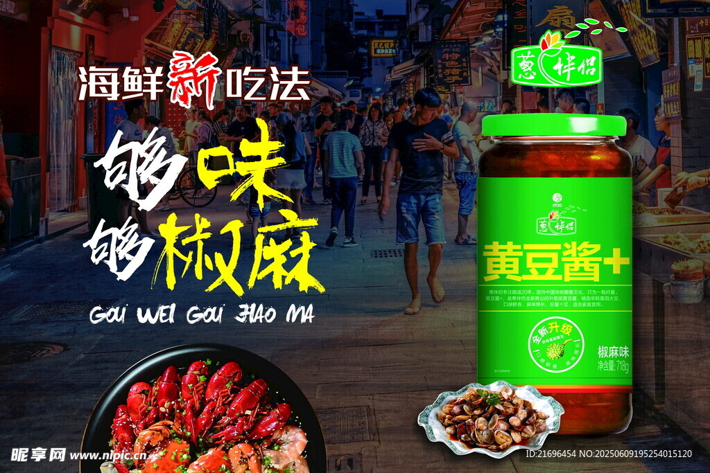 海鵬秘法夠味椒麻豆鼓