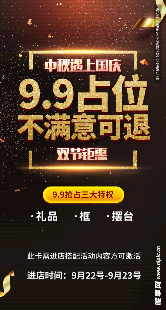 中秋國慶