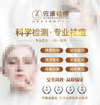 專業祛痘美容科學檢測服務