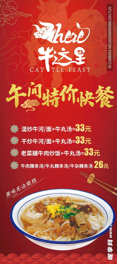 牛肉粉絲煲優惠促銷中