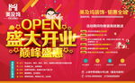 盛大開業(yè)宣傳海報(bào)
