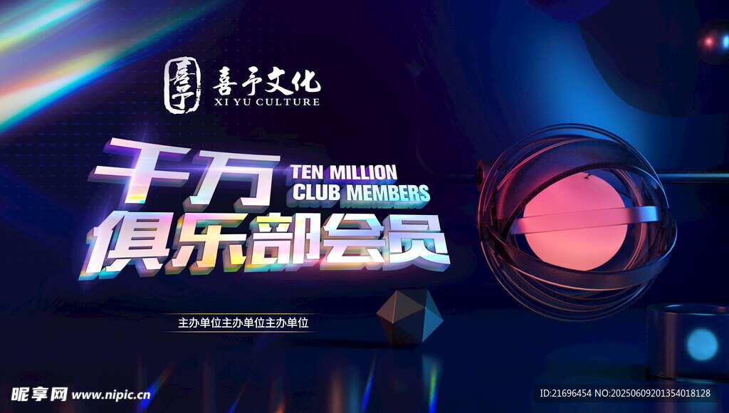 千萬級俱樂部啟動儀式