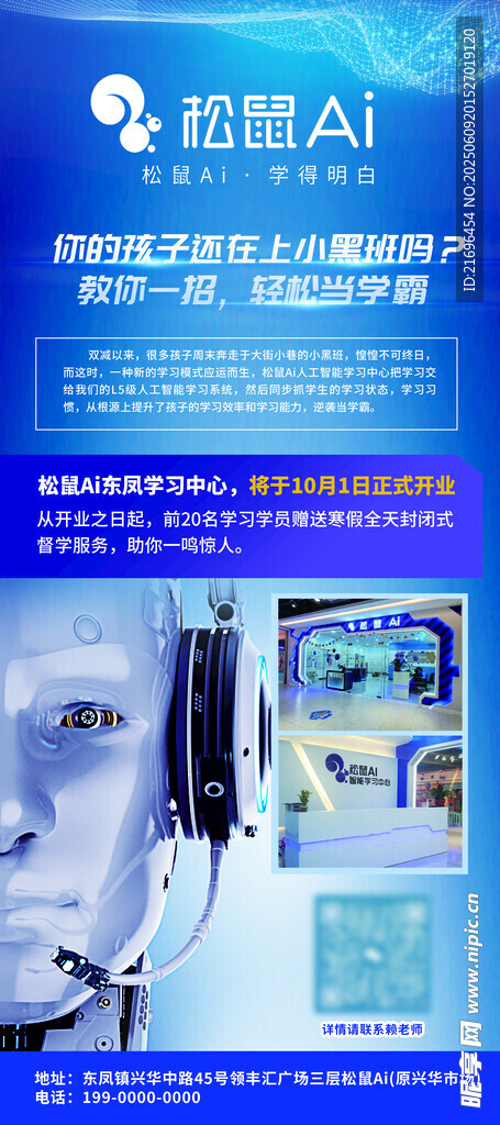 松鼠AI智能海報