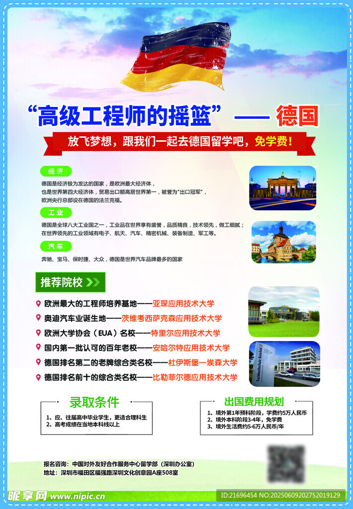 德國留學