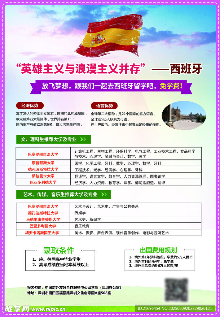 西班牙留學