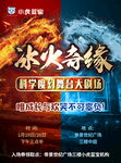 冰火奇緣科學魔術培訓海報