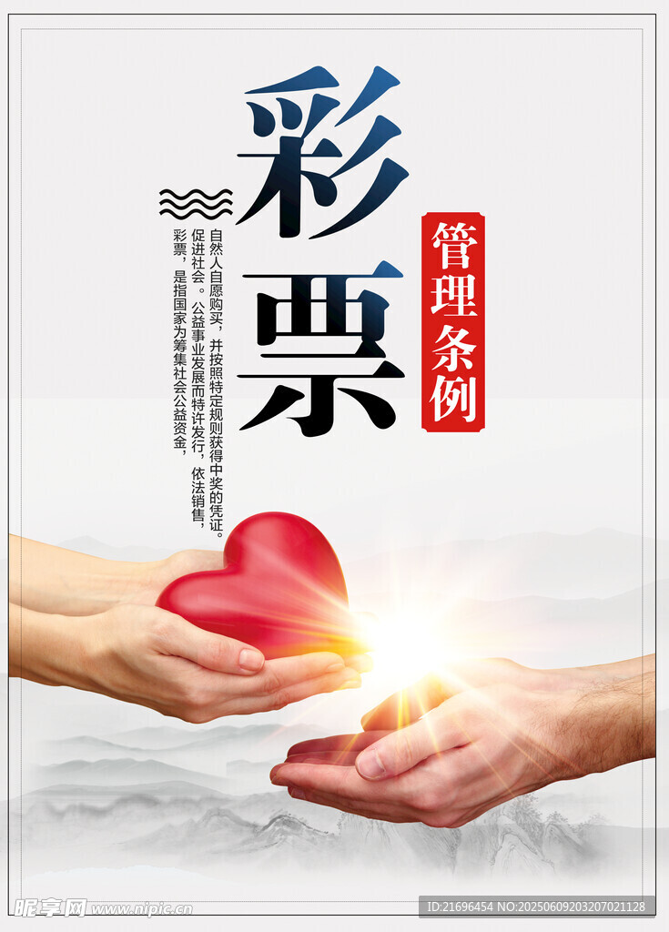 彩票海報