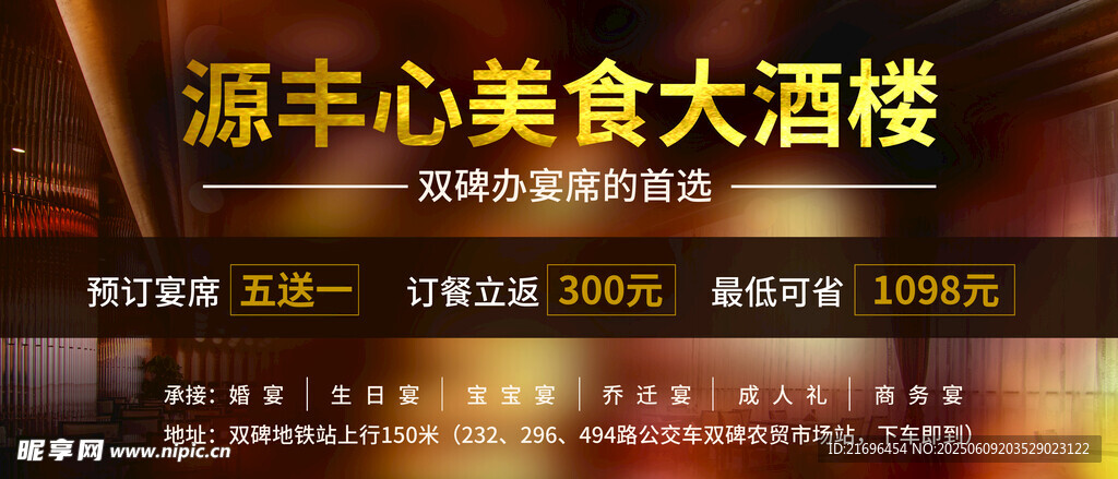 源豐心美食大酒樓