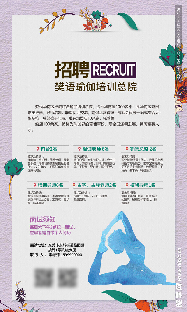 瑜伽招聘