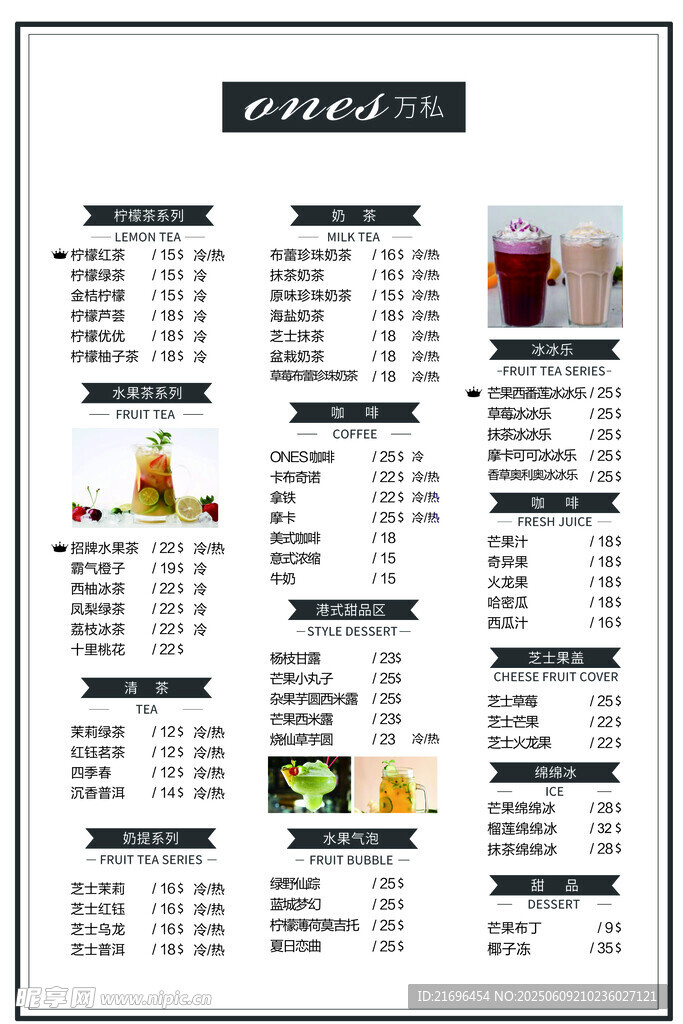 冷飲菜單