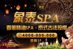 泰式古法按摩SPA體驗