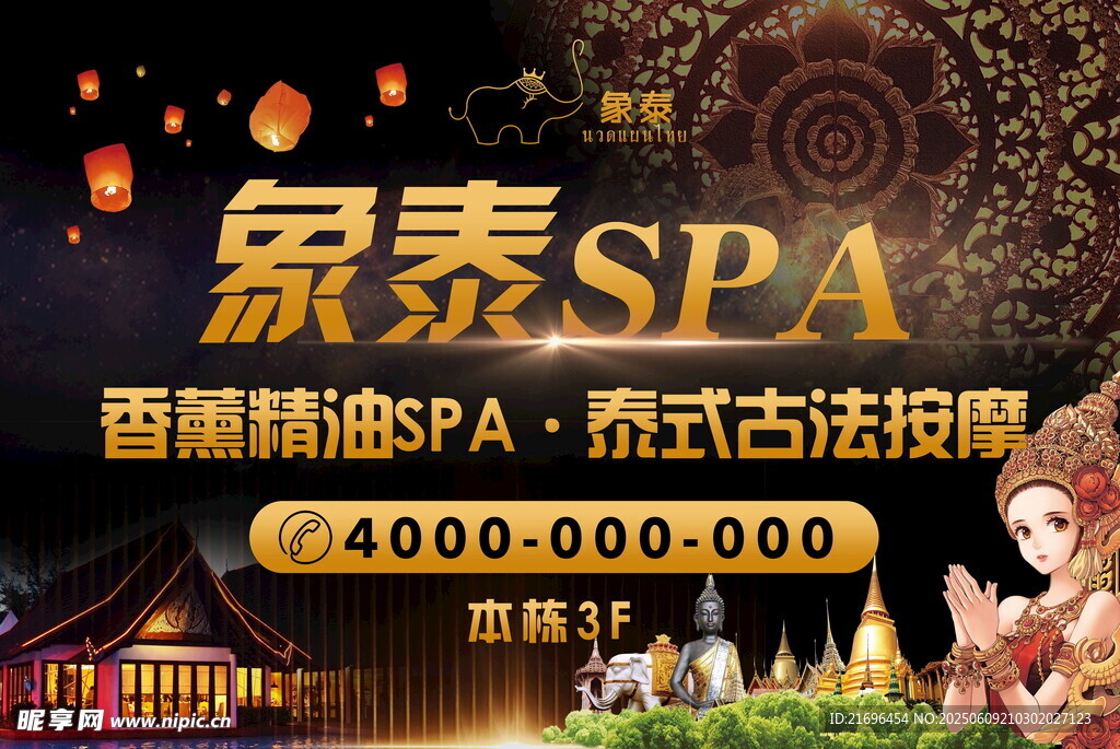 泰式古法按摩SPA體驗