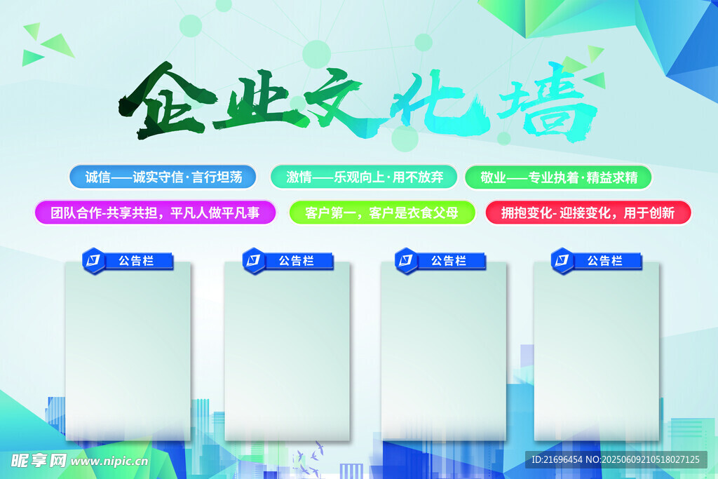 企業文化墻