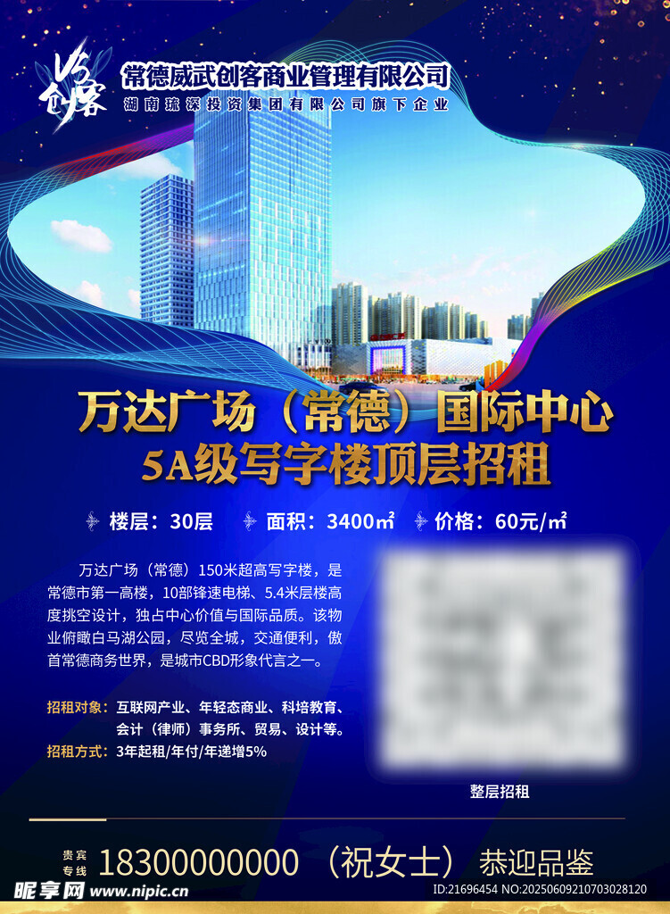 招租招商